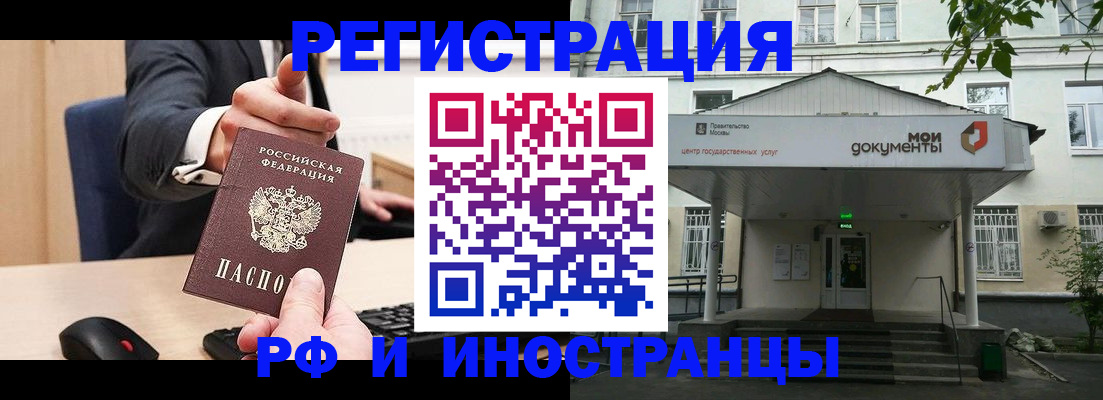 прописка для военкомата в Славгороде