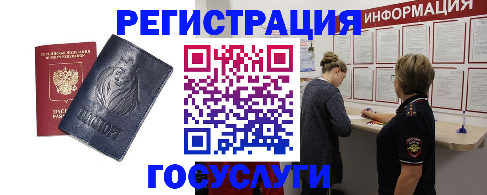прописка от собственника в Славгороде